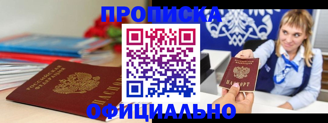 прописка для кредита в Алагире